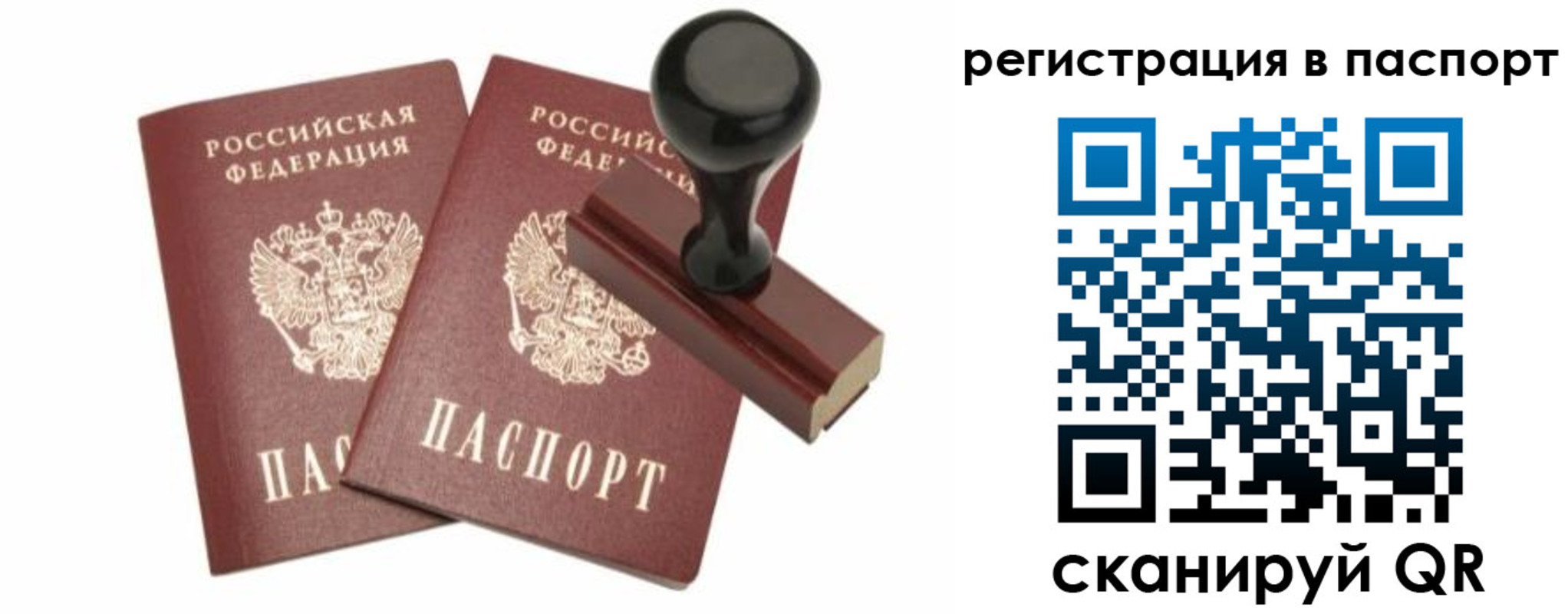 временная регистрация купить в Звенигороде