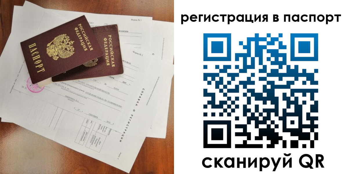 временная регистрация гарантия в Звенигороде