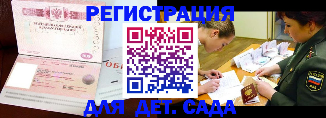 купить прописку в Звенигороде