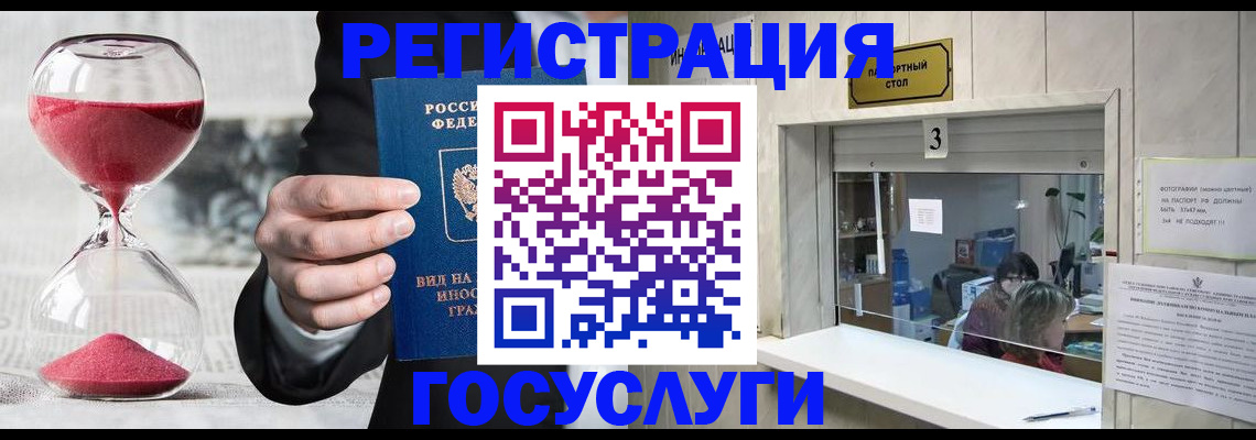 временная регистрация купить в Звенигороде