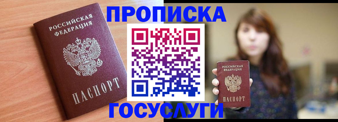 прописка гарантия в Звенигороде