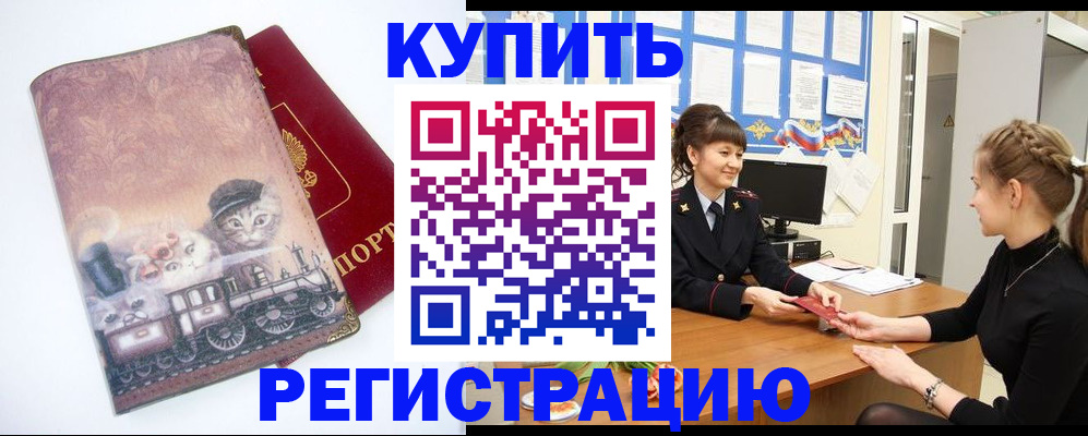 прописка 2025 в Звенигороде