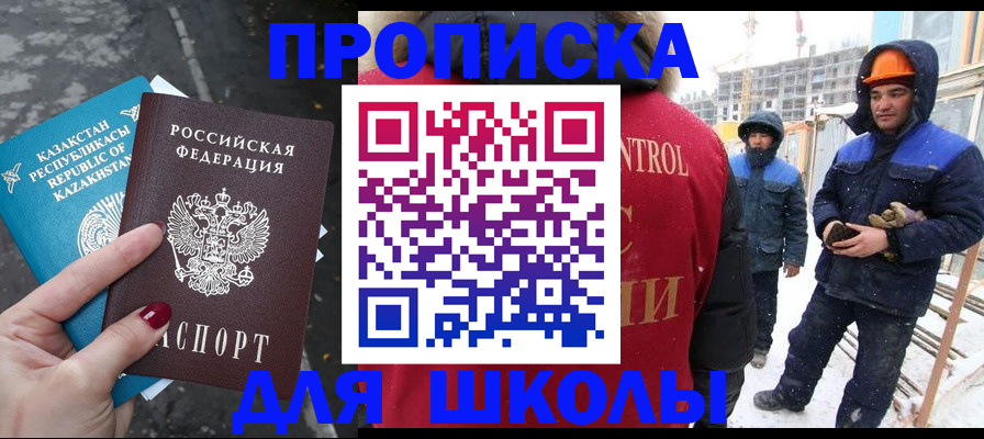 прописка ребенка в Звенигороде