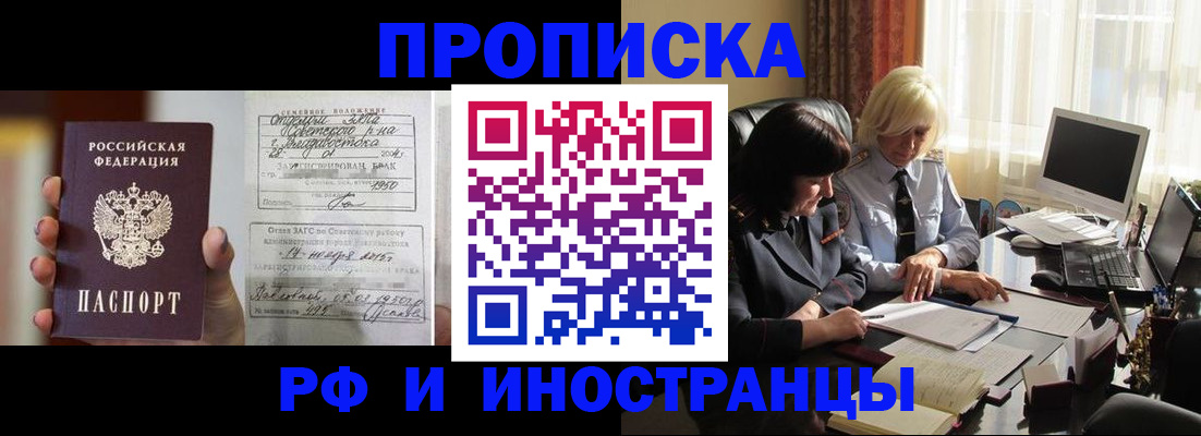 прописка для работы в Звенигороде