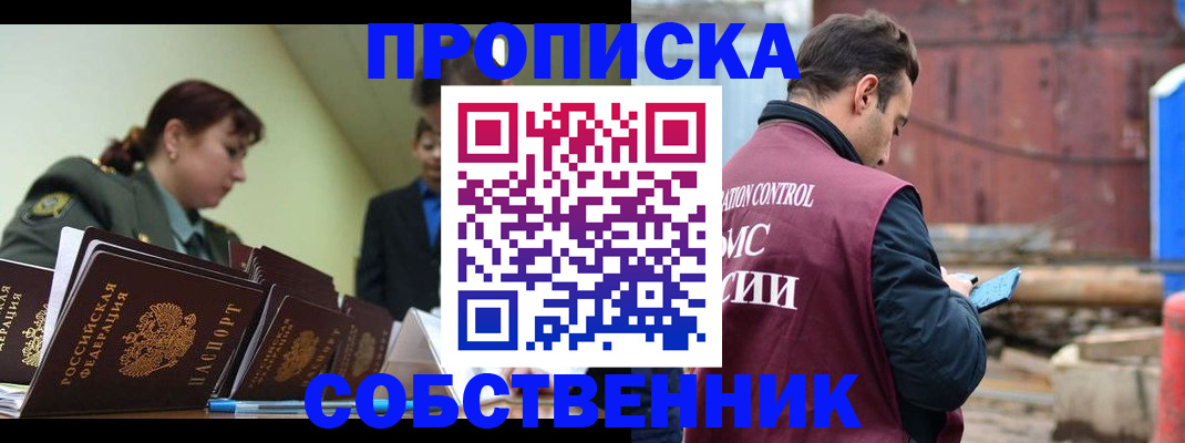 прописка 2025 в Звенигороде
