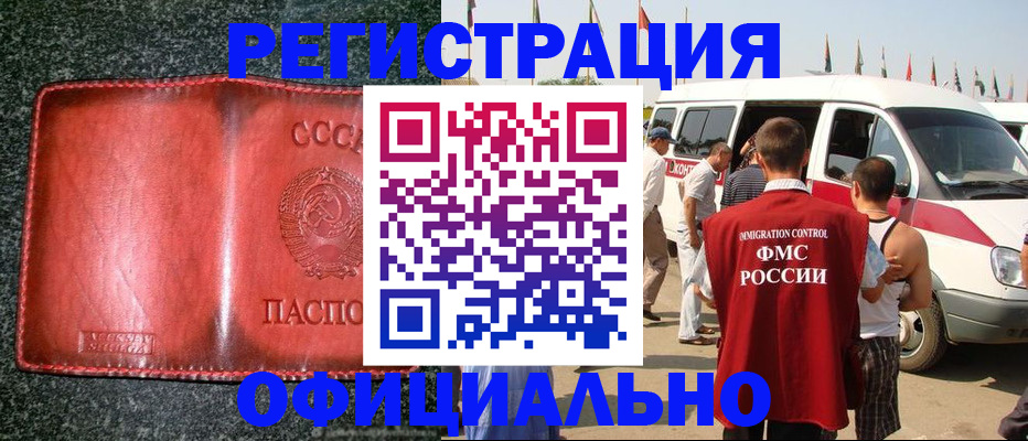 прописка ребенка в Звенигороде