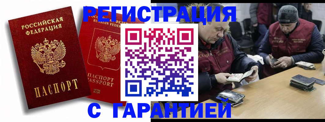 прописка в квартире в Звенигороде